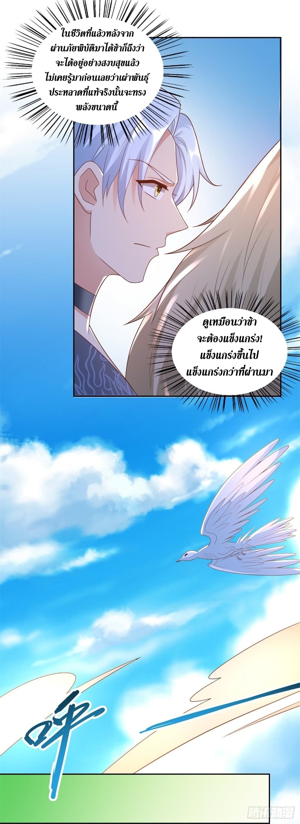 Zhi Zun Chong Sheng ตอนที่ 140 (10)